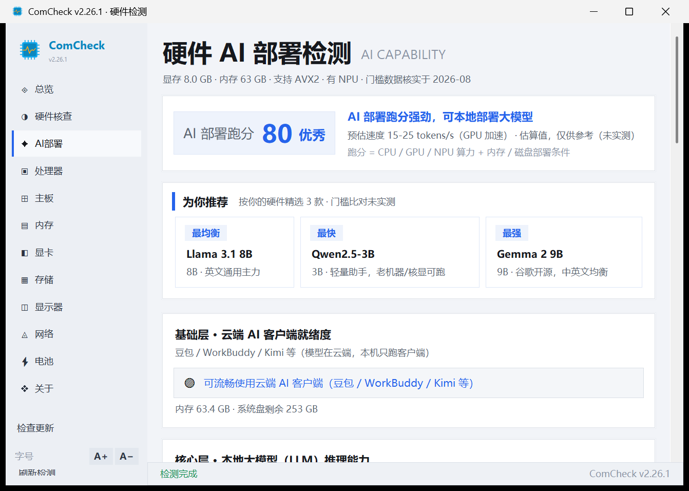 硬件 AI 部署页